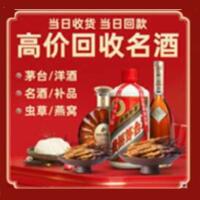 红河州红河县烟酒回收:茅台酒,酒瓶,洋酒,名酒,冬虫夏草,老酒,红河州红河县跃国烟酒经营部