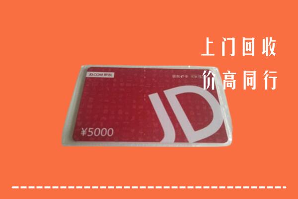红河州红河县回收京东卡